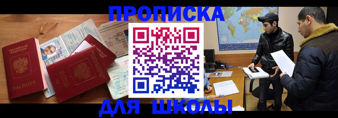 регистрация для школы в Новопавловске