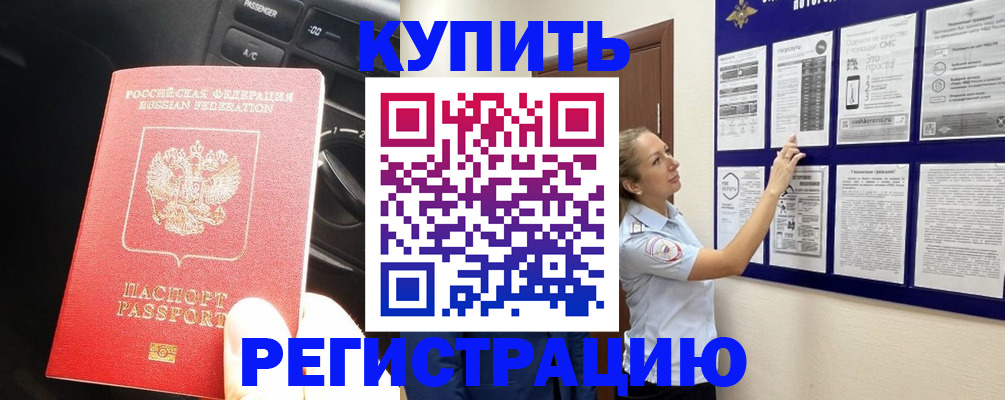 регистрация в Новопавловске
