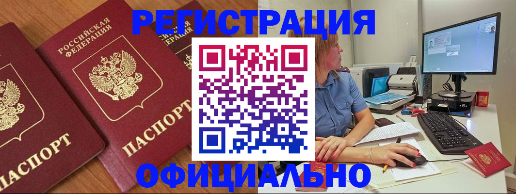 регистрация в Новопавловске